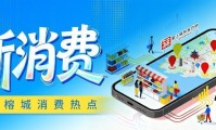 新消费｜从“买得顺手”到“买得划算” 福州这样圈粉境外旅客