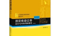 固定收益类证券(固定收益类证券包括哪些)