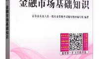 证券从业考试书籍(证券资格从业考试书籍看什么书)