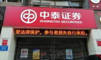 中泰证券研究所(中泰证券行研怎么样)
