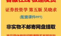 证券投资学pdf(证券投资学第五版pdf)