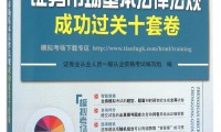 证券从业资格怎么考(证券从业资格考试题目)