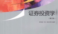 证券投资学pdf(金融学教材电子书pdf)