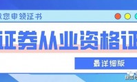 证券从业资格证什么用(证券从业资格证什么用处)