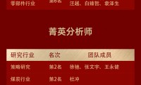 中泰证券研究所(中泰证券研究所分析师名单)