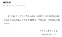 紧急提醒：这种群收款，别急着转账！