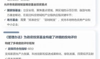 政府投资基金暂行管理办法(政府基金投资项目管理实施细则)