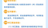 这些人请注意！培训考证的钱，国家帮你出了