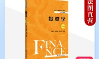 证券投资基金教材(证券投资基金教材第二版pdf)