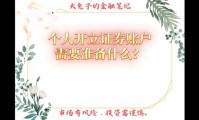开立证券账户(开立证券账户的基本原则)