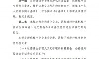 证券交易程序(证券交易程序化管理规定)