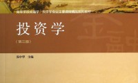证券投资教材(证券投资教材推荐)