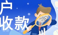 税务提醒！私户收款隐匿收入，这些行为碰不得！