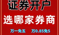 炒股开户哪家证券好(炒股开户哪家证券好一点)
