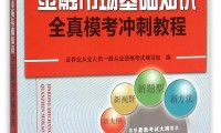 证券从业资格怎么考(证券从业资格考试报名官网入口)