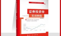 证券投资实训(证券投资实训总结报告)