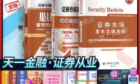 证券从业资格复习(证券从业资格证考试讲义)