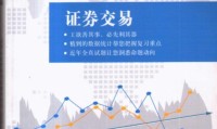 证券交易试题(证券题目及答案)