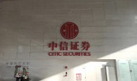 中信证券客户(中信证券客户经理是正式编制吗)