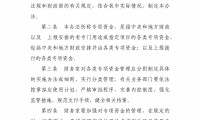 政府投资基金暂行管理办法(政府投资基金暂行管理办法2020年)