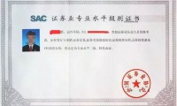 证券从业资格证考试查询(证券从业资格证 成绩查询)