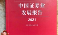 中国证券发展(中国证券发展相关论文)