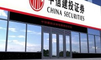 中信建投证券股份(中信建投证券官网首页)