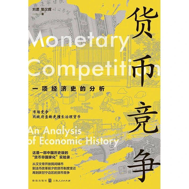 21书评｜不变的是货币的信用本质