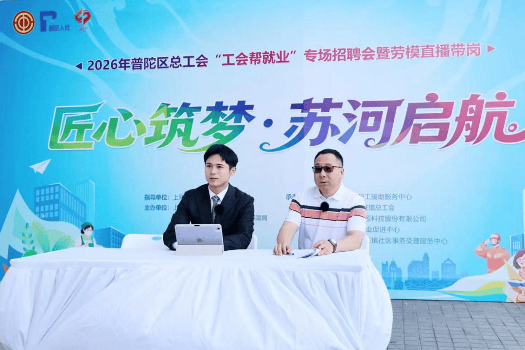 “工会帮就业”出新招:劳模当主播、线下送岗位,162人当场达成意向