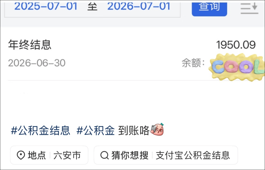 今早，很多昆明人账户里突然多了一笔钱！有人收到4800多元……