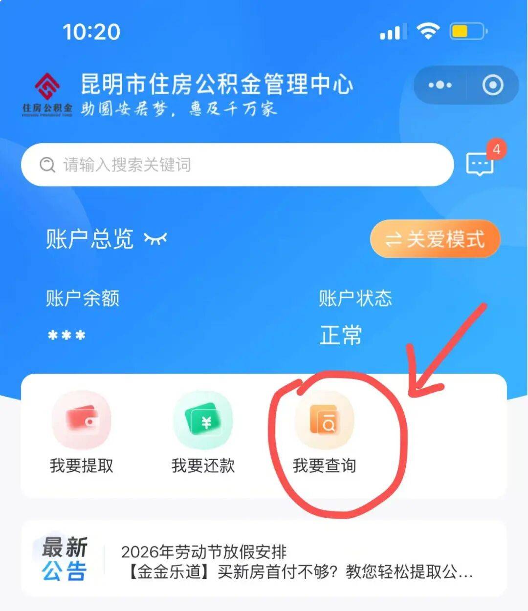 今早，很多昆明人账户里突然多了一笔钱！有人收到4800多元……