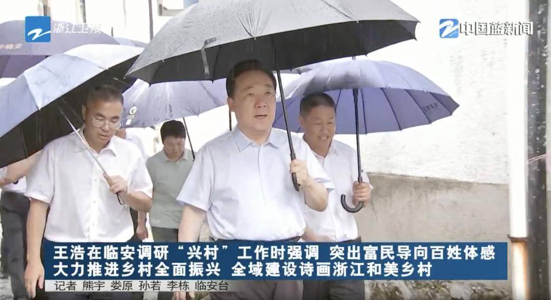 浙江省委书记驱车前往两省交界的村庄,沿村道察看村容村貌,同村民交流