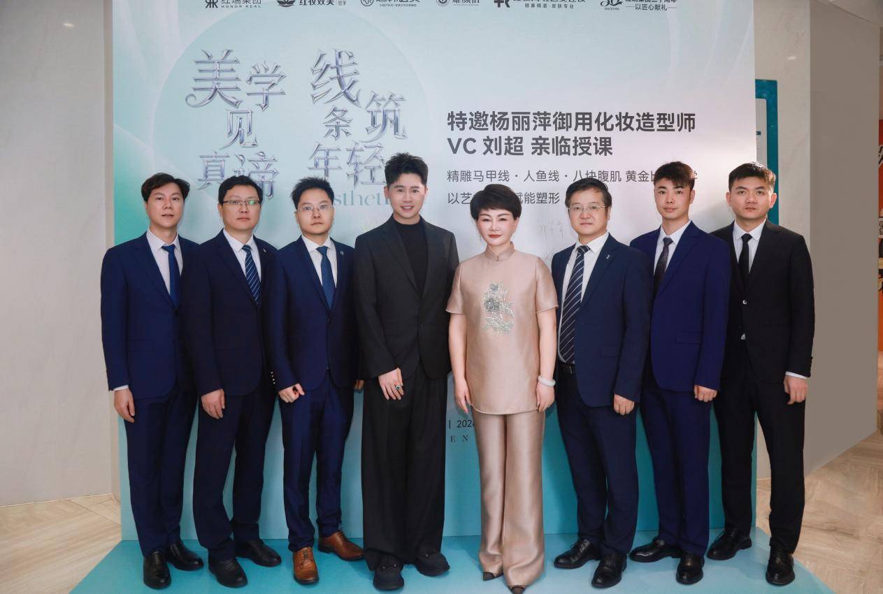 红瑞集团三十周年献礼 杨丽萍御用造型师 VC 刘超亲临瑞韩共探美学融合