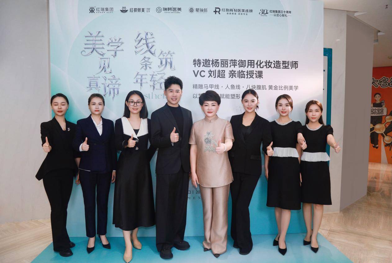 红瑞集团三十周年献礼 杨丽萍御用造型师 VC 刘超亲临瑞韩共探美学融合