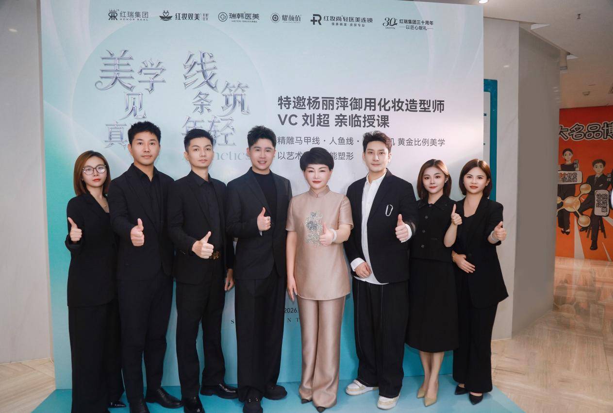红瑞集团三十周年献礼 杨丽萍御用造型师 VC 刘超亲临瑞韩共探美学融合
