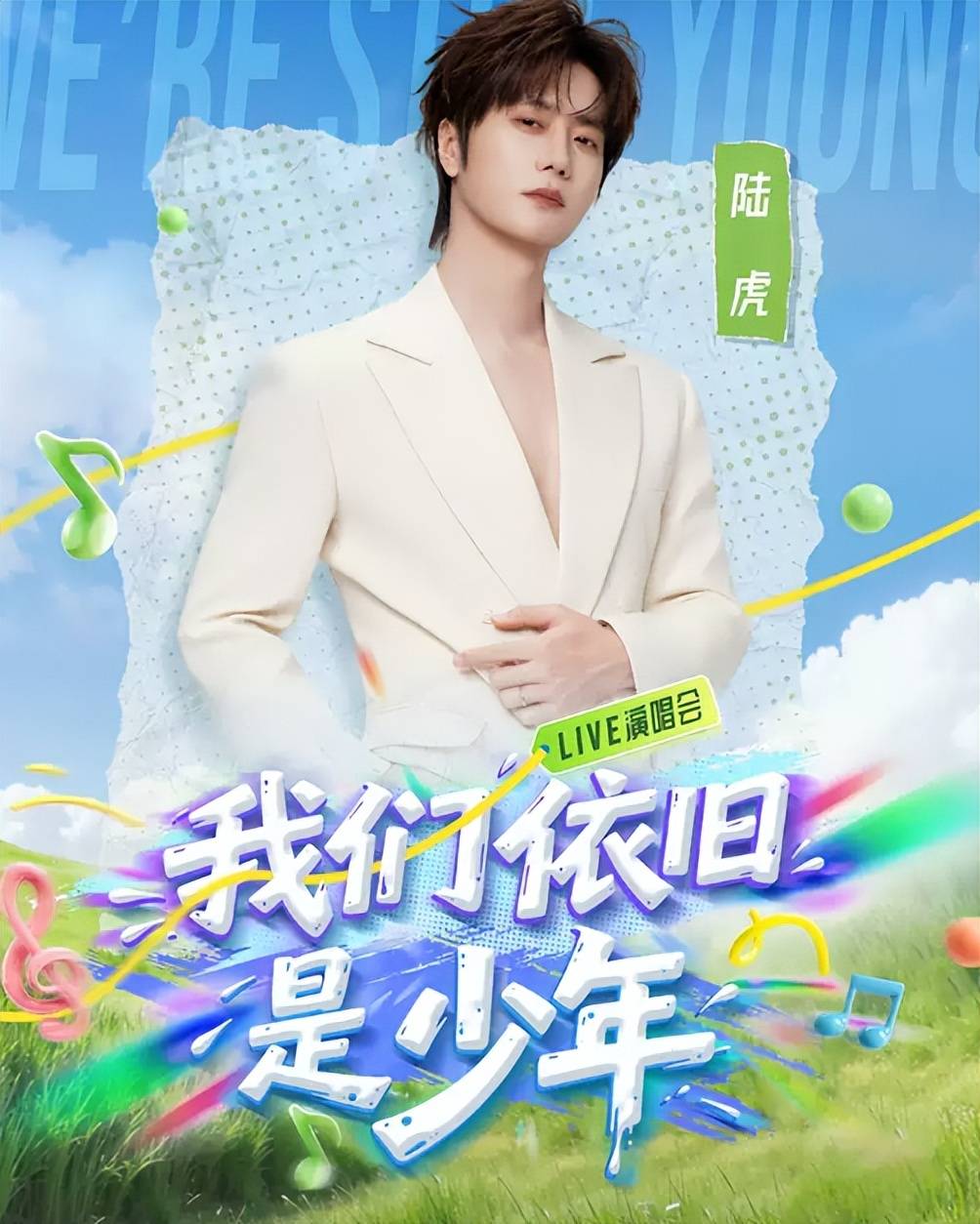 0905福州《我们依旧是少年》演唱会2026门票在哪可以买套票