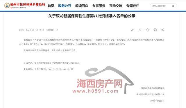 【公示】5332元/㎡买双龙新居，福州两部门公布第8批资格准入名单！