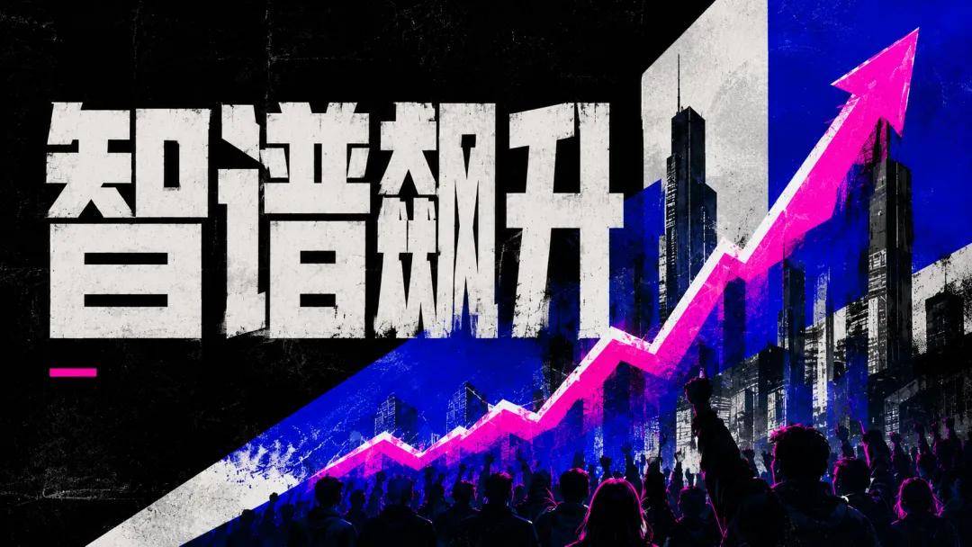智谱到底值不值万亿市值