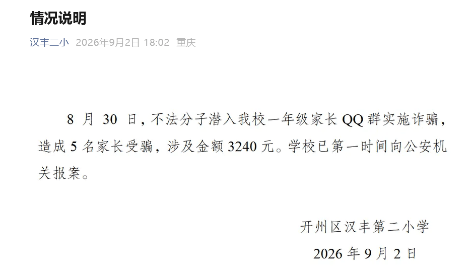 紧急提醒：这种群收款，别急着转账！