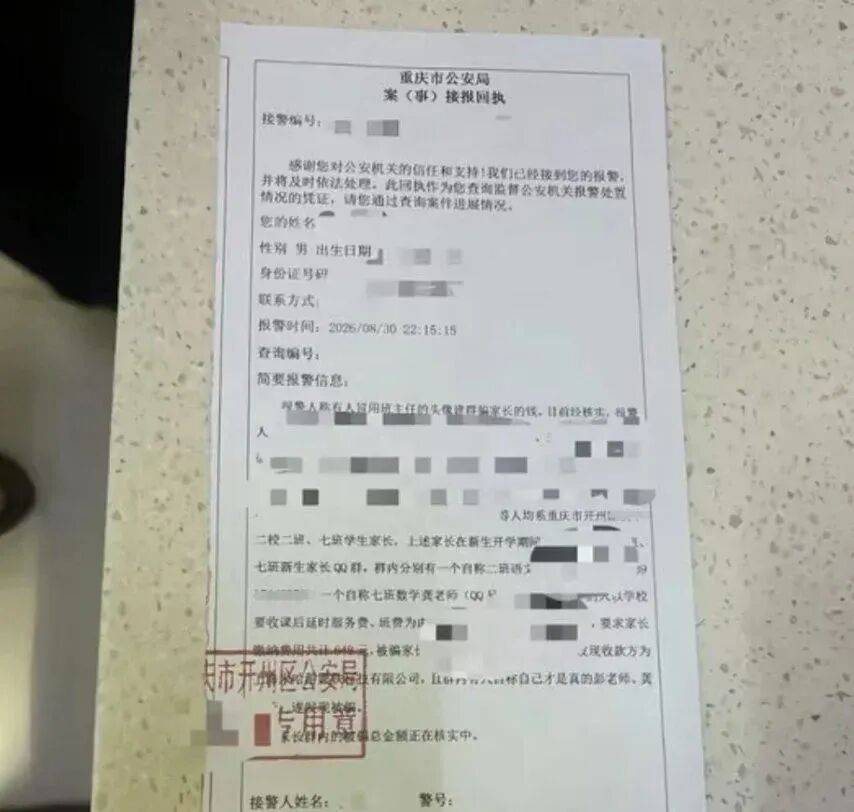 紧急提醒：这种群收款，别急着转账！