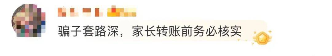 紧急提醒：这种群收款，别急着转账！