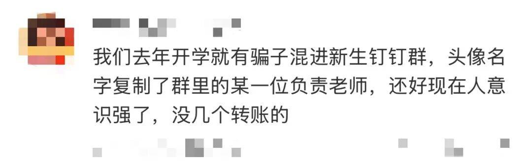 紧急提醒：这种群收款，别急着转账！