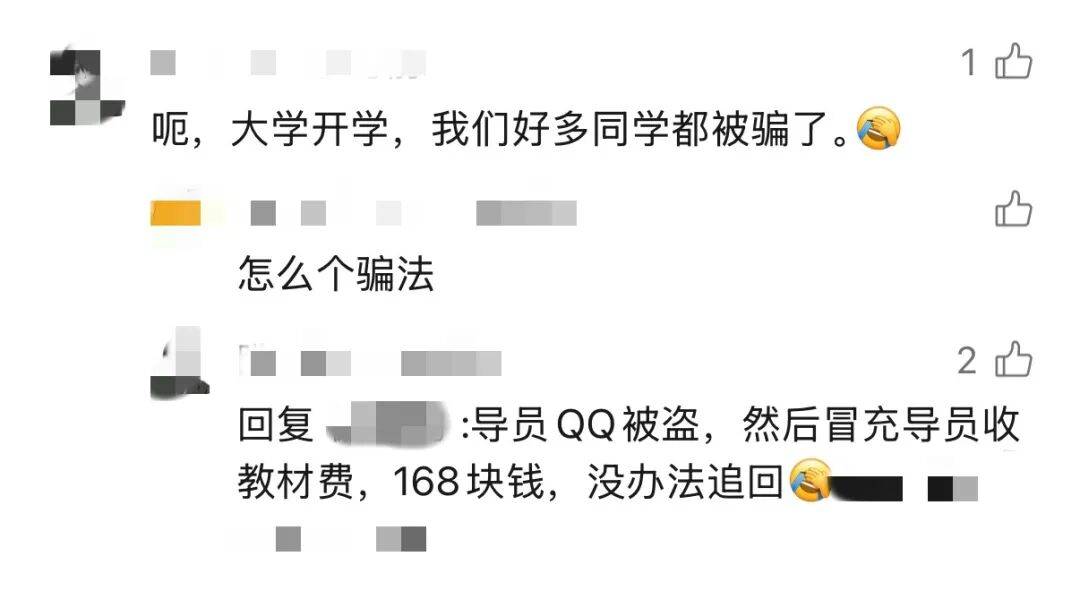 紧急提醒：这种群收款，别急着转账！