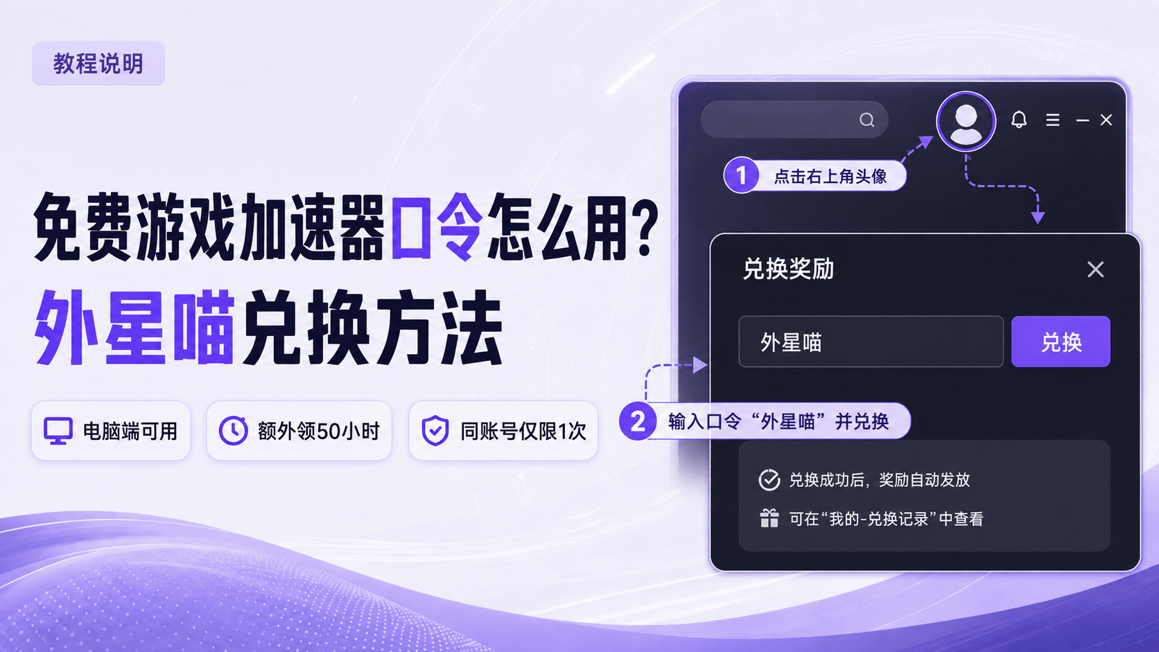 免费游戏加速器口令怎么用？外星喵兑换方法与常见问题
