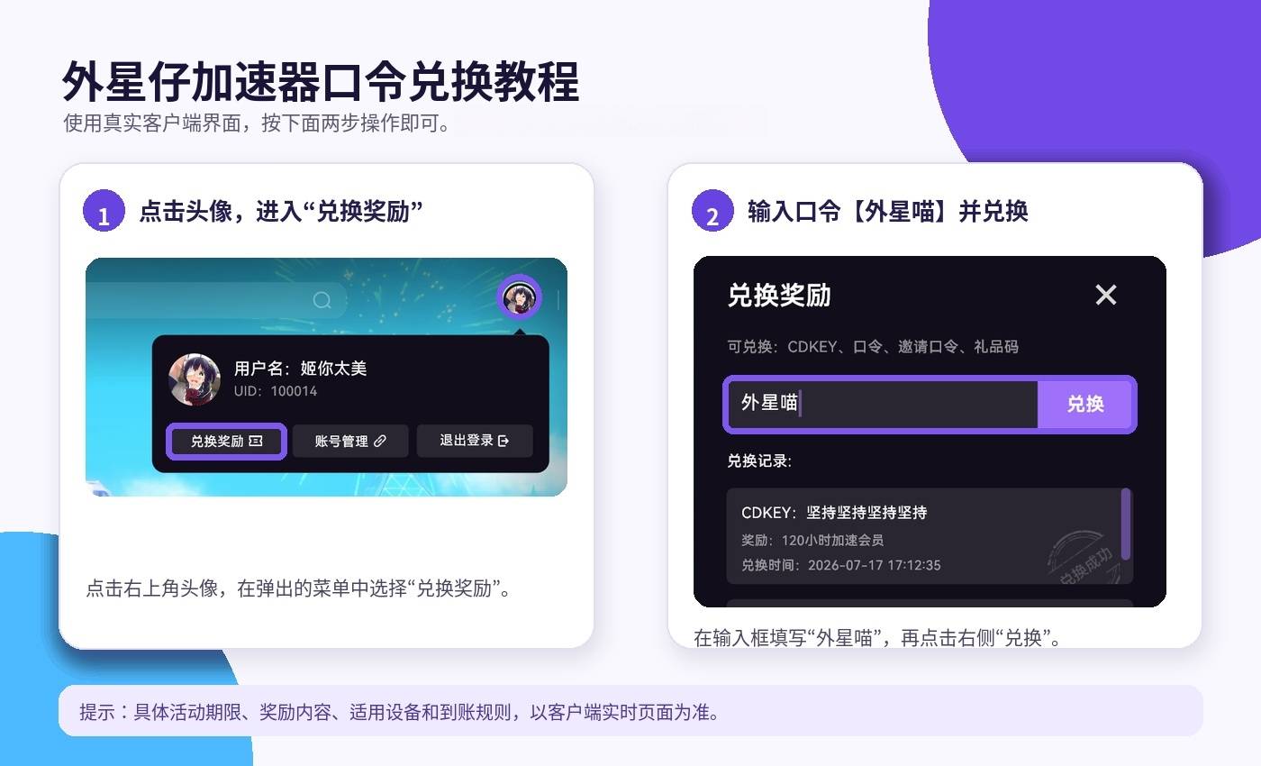 免费游戏加速器口令怎么用？外星喵兑换方法与常见问题