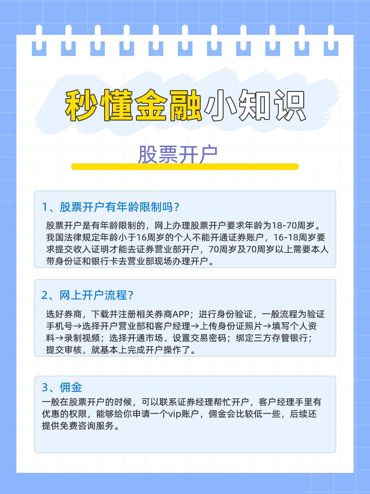 证券是用什么开户的(开证券账户用哪个银行的卡比较好) 证券是用什么开户的(开证券账户用哪个银行的卡比较好)