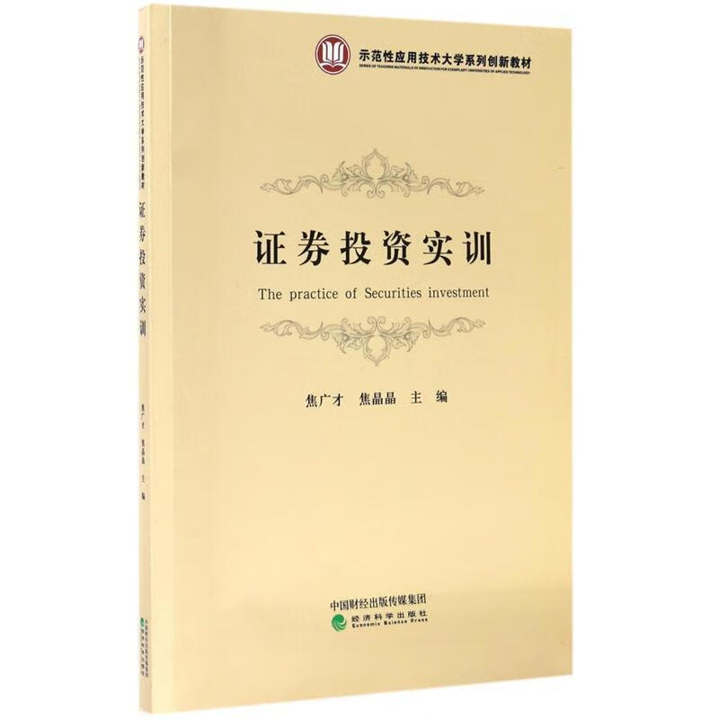 证券投资实训(证券投资实训报告) 证券投资实训(证券投资实训报告)