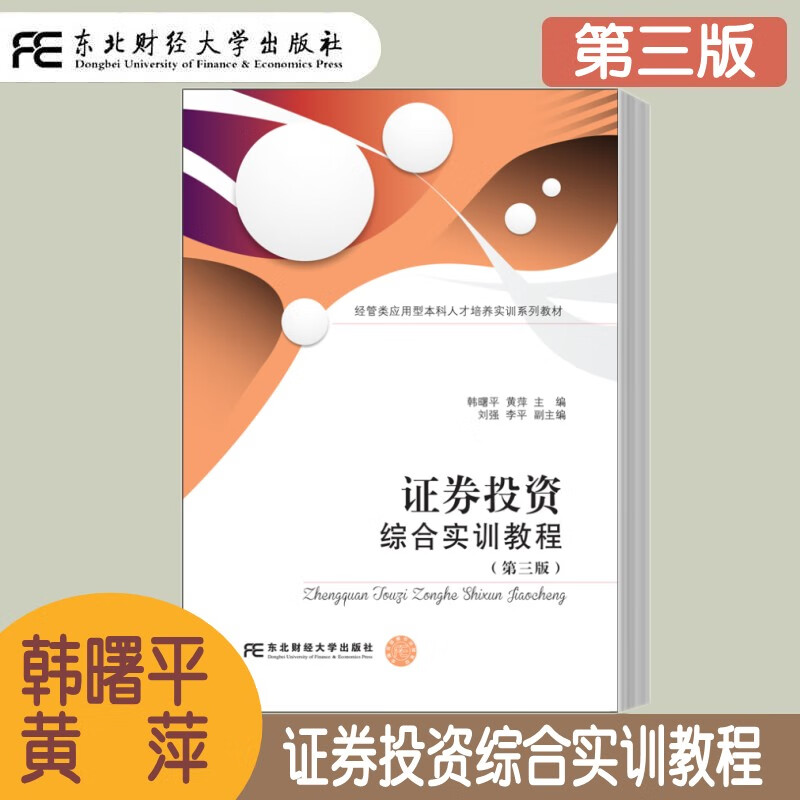 证券投资实训(证券投资实训报告) 证券投资实训(证券投资实训报告)