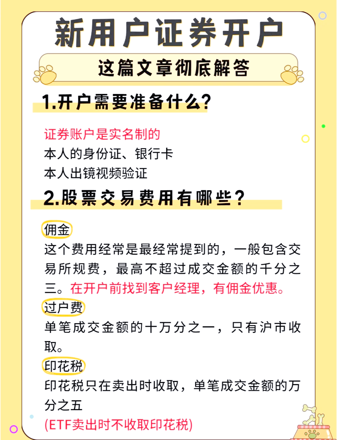 证券卡号(证券账户卡号查询) 证券卡号(证券账户卡号查询)