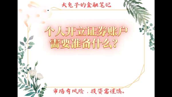 开立证券账户(开立证券账户的基本原则) 开立证券账户(开立证券账户的基本原则)